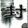 定制新版索尔德福大学学位证【degxx.com】